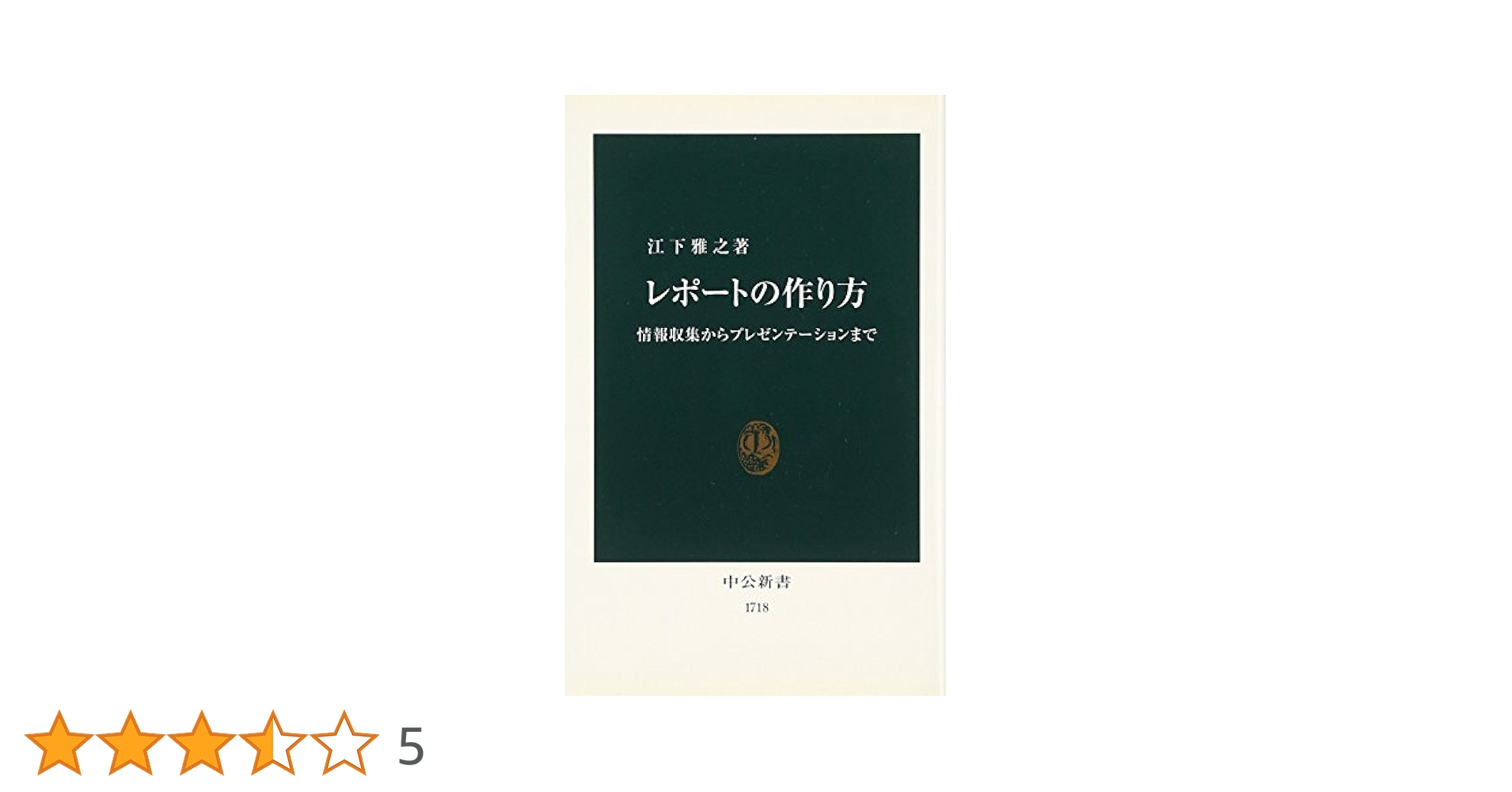 【中古】 技術レポートの書き方/朝倉書店/中島重旗 技術レポートの書き方 | 中島 重旗 |本 | 通販 | Amazon